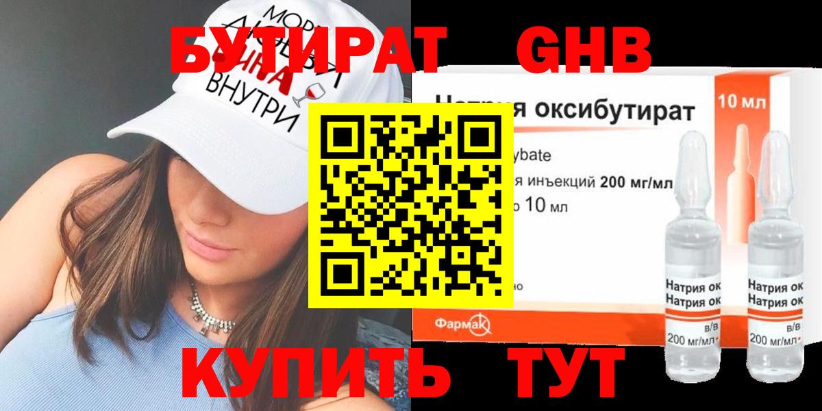 Бутират бутик Гусиноозёрск