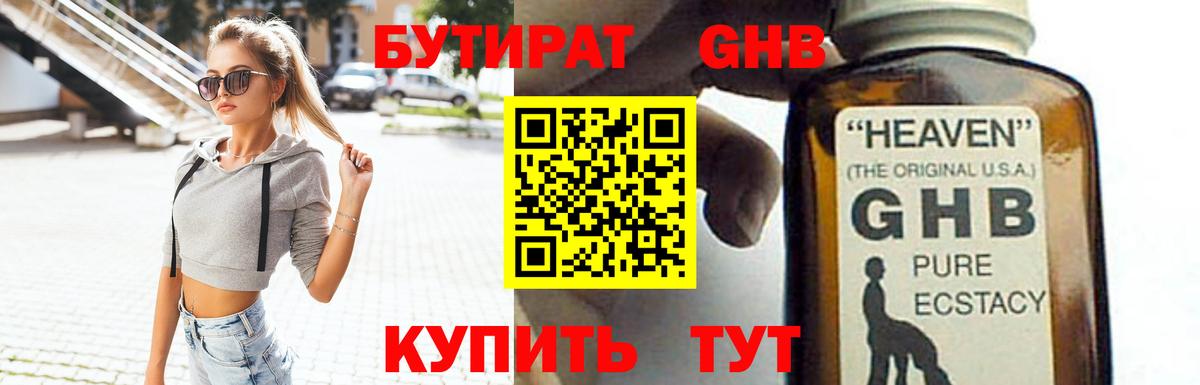 Гусиноозёрск  БУТИРАТ  Вход с VPN  Бутират оксана 