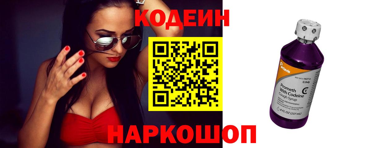 Codein напиток Lean (лин)  Вход с VPN  Кодеиновый сироп Lean Purple Drank  Гусиноозёрск 