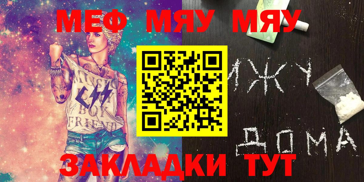 Меф мяу мяу мука Гусиноозёрск