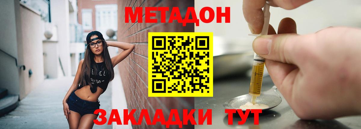 Метадон methadone Гусиноозёрск
