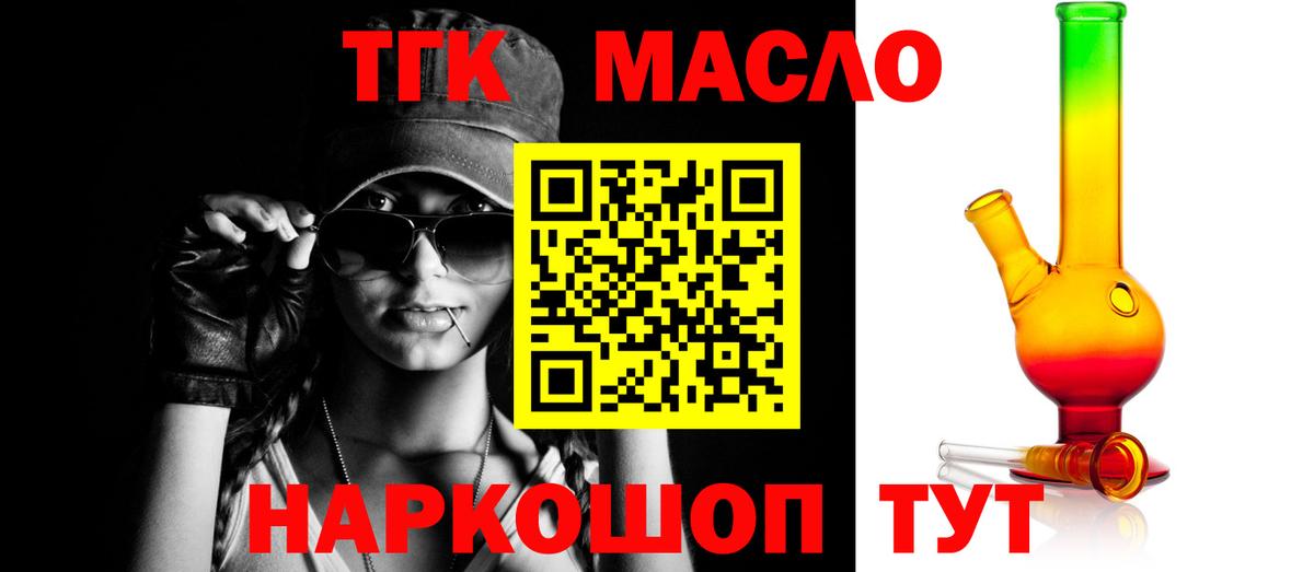 ТГК гашишное масло Гусиноозёрск